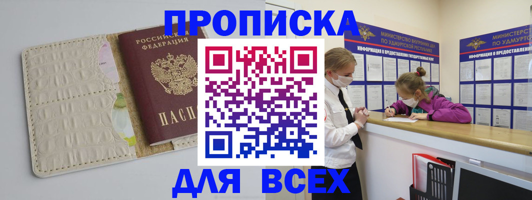 прописка регистрация в Коврове